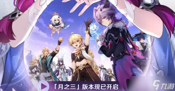 《原神》月之三莫娜玩法