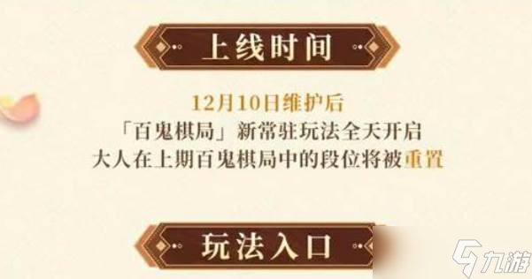 阴阳师百鬼棋局12月10日上线