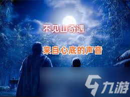 燕云十六声奇遇怎么过