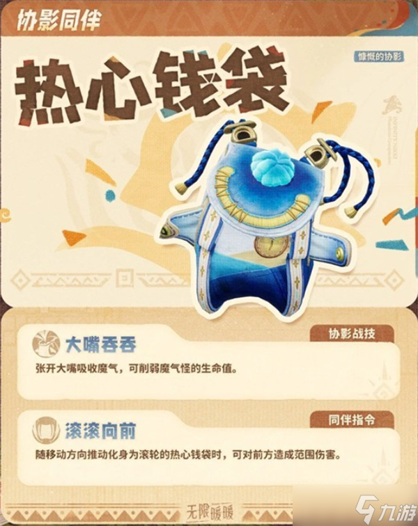 无限暖暖祷声起诸大地协影同伴图鉴介绍