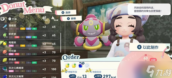 宝可梦传说ZA超次元爆涌甜甜圈制作方法一览
