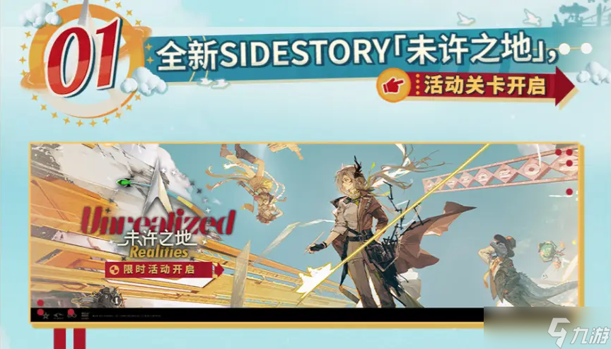 明日方舟未许之地活动全关卡通关汇总