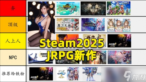 从夯到拉 2025年JRPG新游哪些值得玩 哪些要避雷 