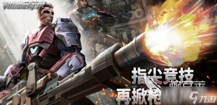 俯视角射击游戏有哪些 2025高人气俯视角射击手游排行