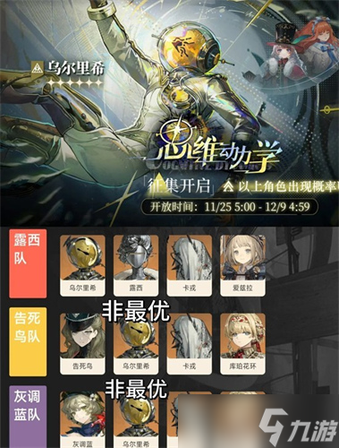 重返未来1999乌尔里希复刻值得抽吗 重返未来1999乌尔里希复刻抽取建议