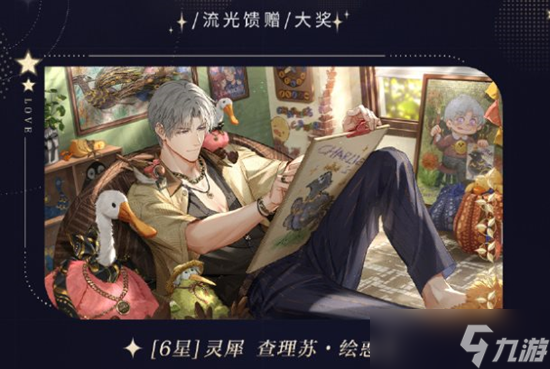 光与夜之恋羁梦裳影绘惑活动介绍 新活动预告