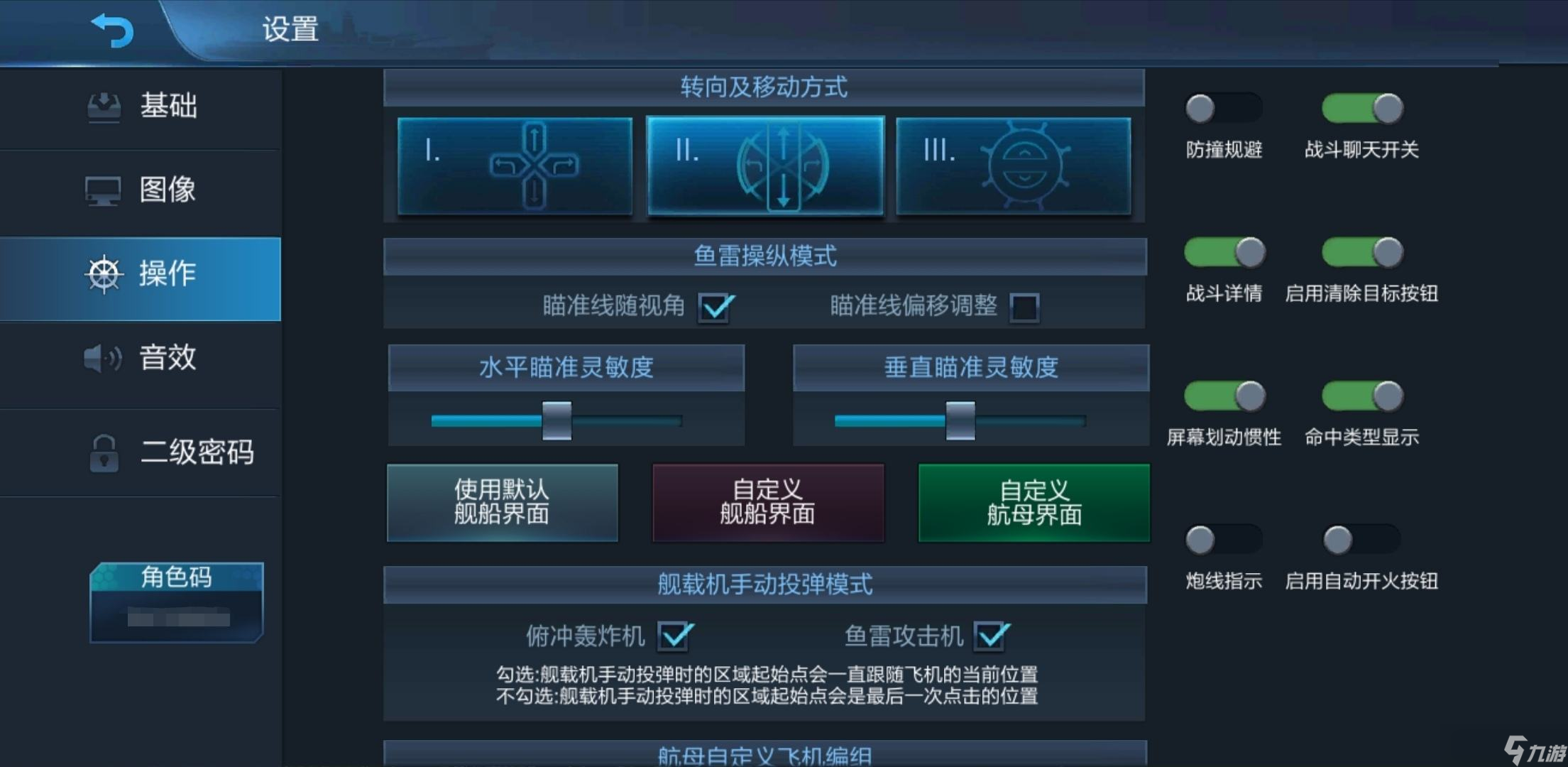 《战舰联盟》界面操作设置方案推荐