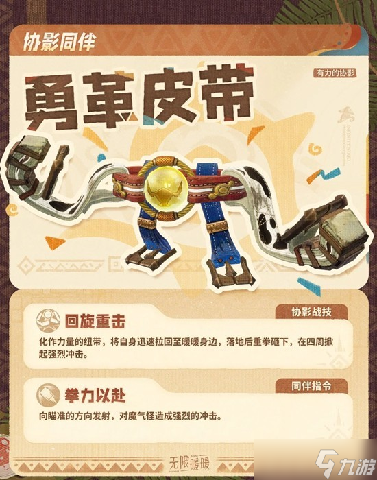 无限暖暖祷声起诸大地协影同伴图鉴