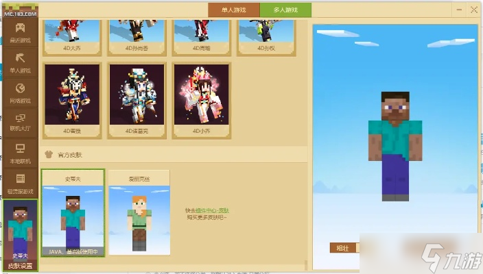 我的世界皮肤怎么导出 从基础原理到多平台导出实操详解截图