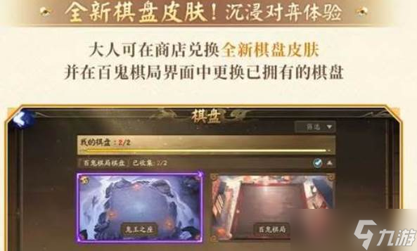 阴阳师百鬼棋局新增内容