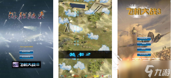 受欢迎的单机经典飞行射击游戏下载 人气较高的飞行射击游戏推荐2025