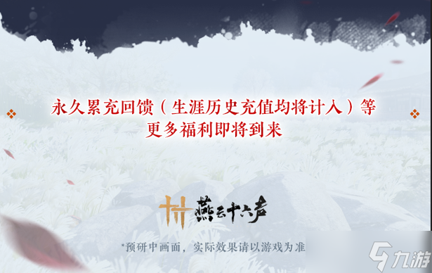 燕云十六声1周年前瞻丨12月27日,首个「周年版本」将正式开启!