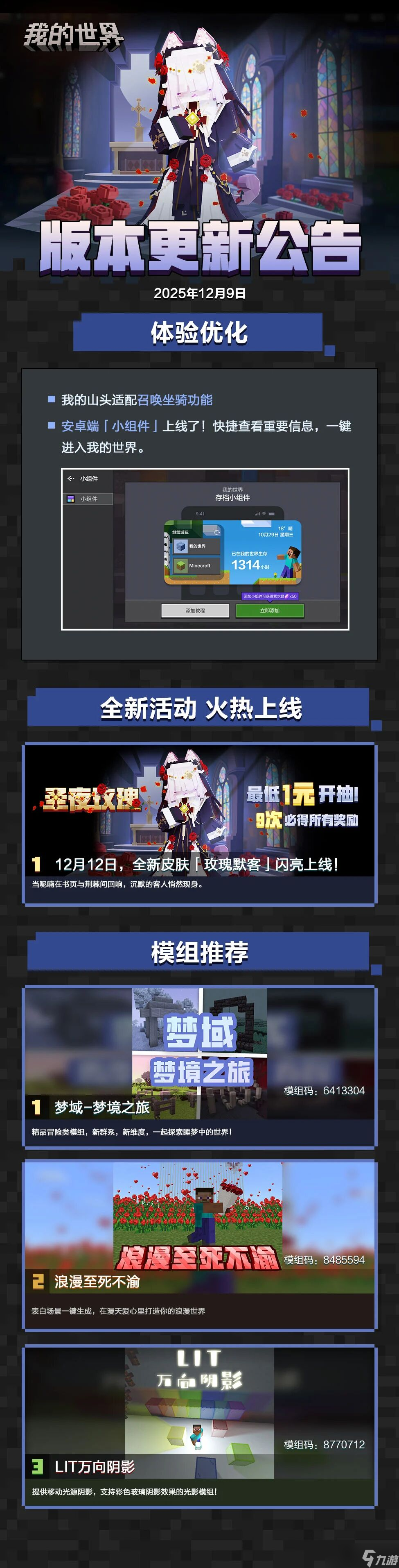 《我的世界》12月更新来袭 新皮肤玫瑰默客上线 游戏体验优化
