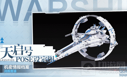 终末阵线天启号是什么 战舰天启号介绍