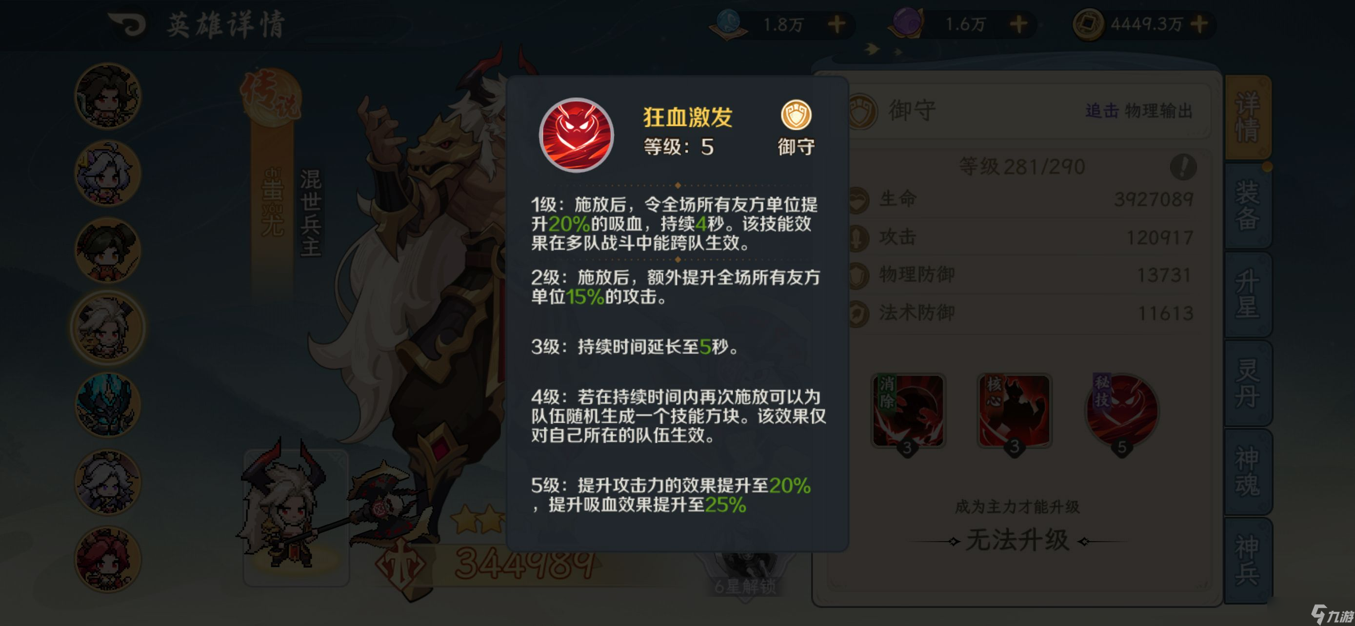 《山海幻境》上古夔牛打法攻略