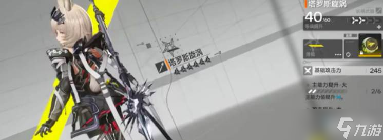 明日方舟终末地命座系统