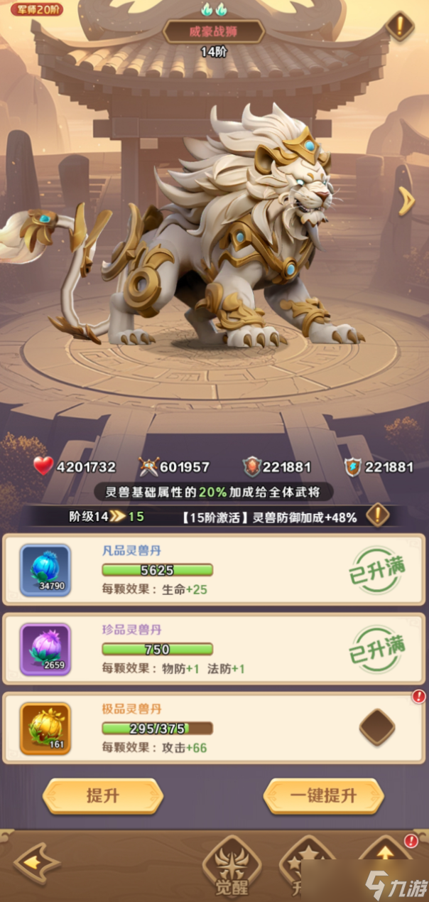 巨神军师前期灵兽怎么选-前期灵兽选择推荐