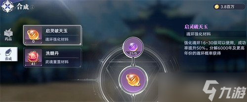 斗罗大陆诛邪传说魂王境界怎么快速升级 魂王境界等级提升方法