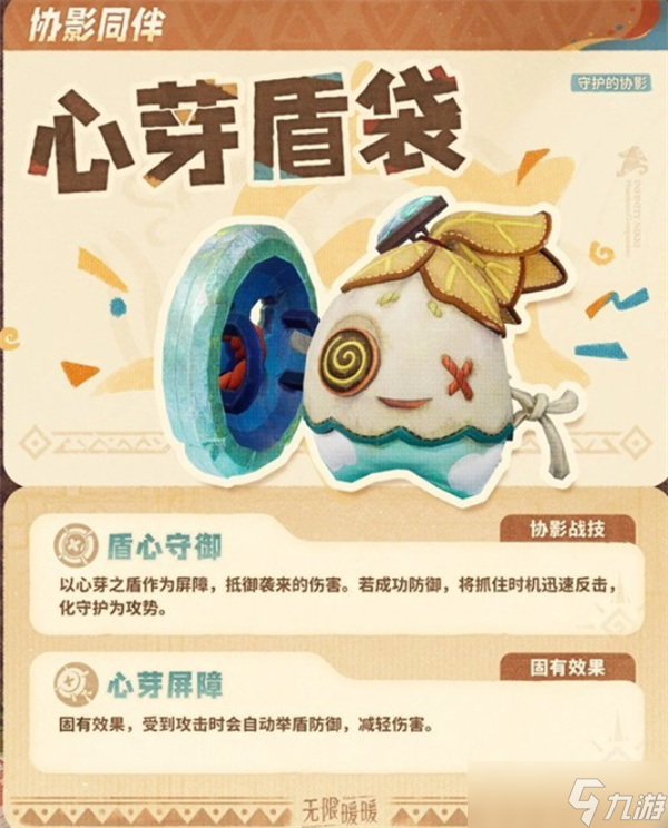 无限暖暖祷声起诸大地协影同伴图鉴介绍