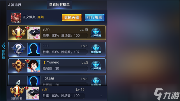 王者荣耀大神排行优化及每日任务调整汇总截图