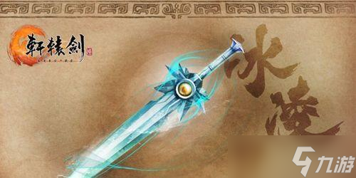 《轩辕剑6》攻略(细节揭秘)