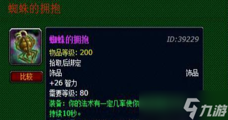 魔兽世界蜘蛛的拥抱的掉落点在哪里？