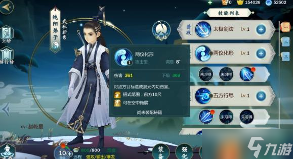 剑网三指尖江湖纯阳弟子攻略 输出首屈一指