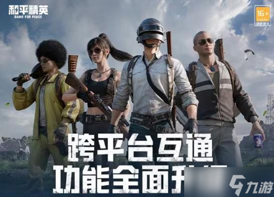 和平精英四排战术解析