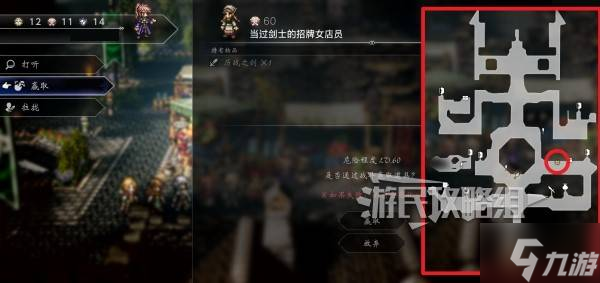 《八方旅人0》历战之剑位置及获取方法 历战之剑怎么获得