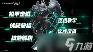 解限机飞景连招技巧是什么