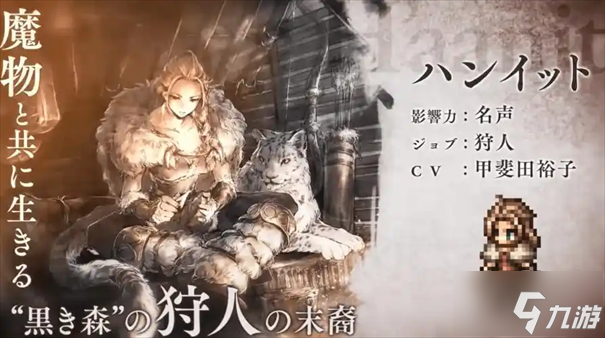 歧路旅人0海茵特怎么招募