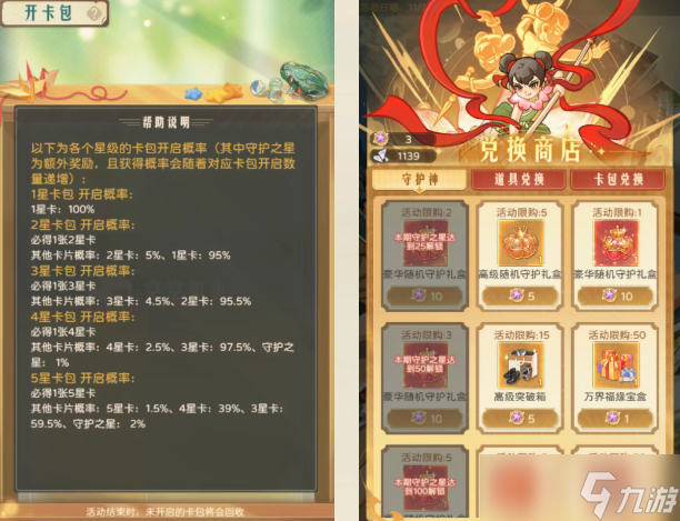 时光杂货店时光记忆集卡季玩法详解