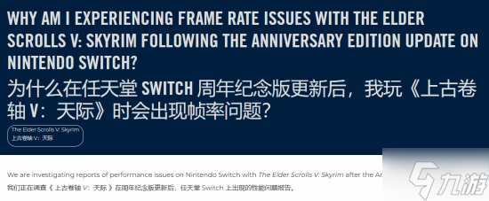 《老滚5》NS2版灾难级优化引热议 玩家 300ms的手柄延迟怎么玩 