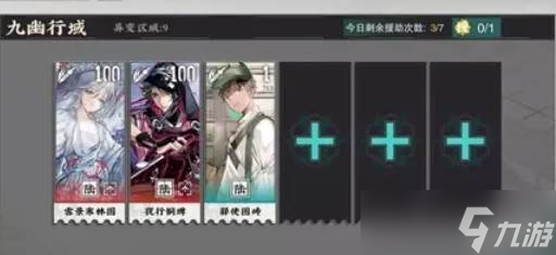 物华弥新九幽行域助战九十关