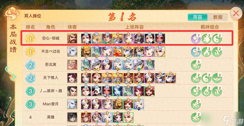 大话手游御兽争锋 双人天梯赛怎么玩 7血法第一轻松吃鸡 截图