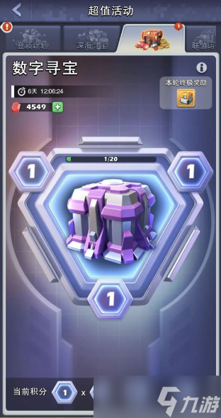 口袋奇兵数字夺宝专碎盒子获取攻略