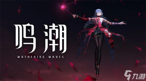 鸣潮2.8版本弗洛洛复刻抽取指南