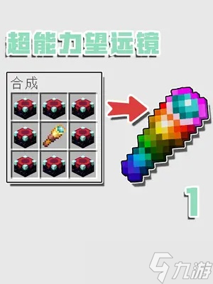 我的世界望远镜怎么做 2025最新合成方法与使用全解析