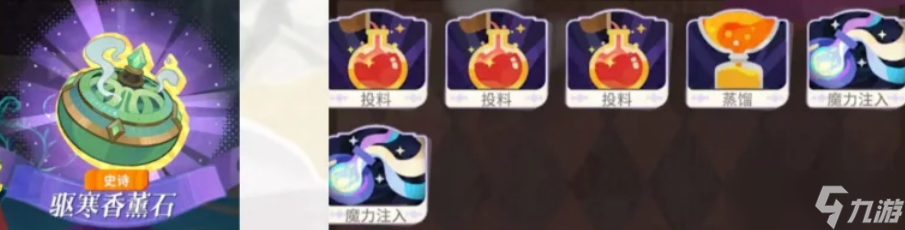 剑与远征启程家园炼金工艺物品制作流程步骤