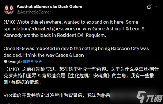 舅舅党解析《生化9》:里昂出现的原因及剧情走向猜想