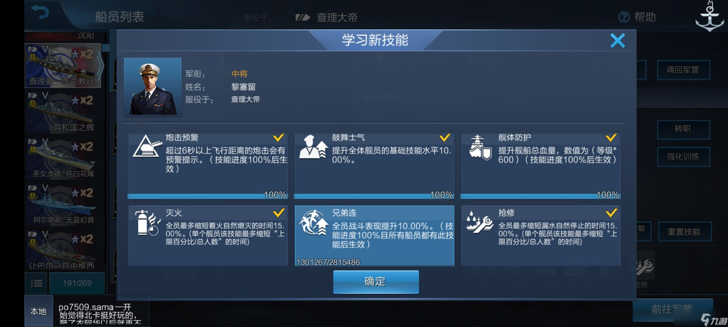 《战舰联盟》船员玩法攻略