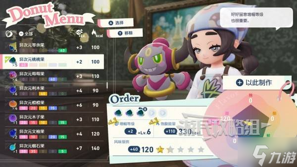 《宝可梦传说ZA》DLC甜甜圈制作效果推荐 好用甜甜圈食谱推荐