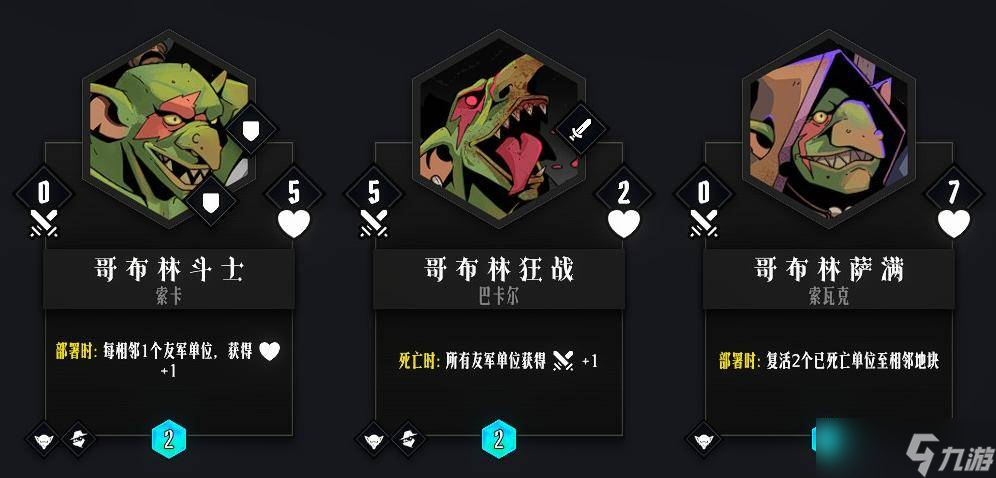 【战局指南Vol.2】棋子单位介绍及简易阵容构筑