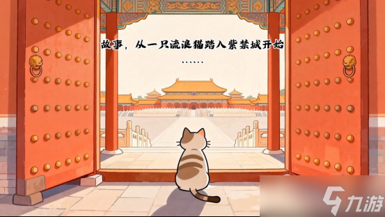 喵喵宫廷 化身御猫游故宫，治愈陪伴学文化截图