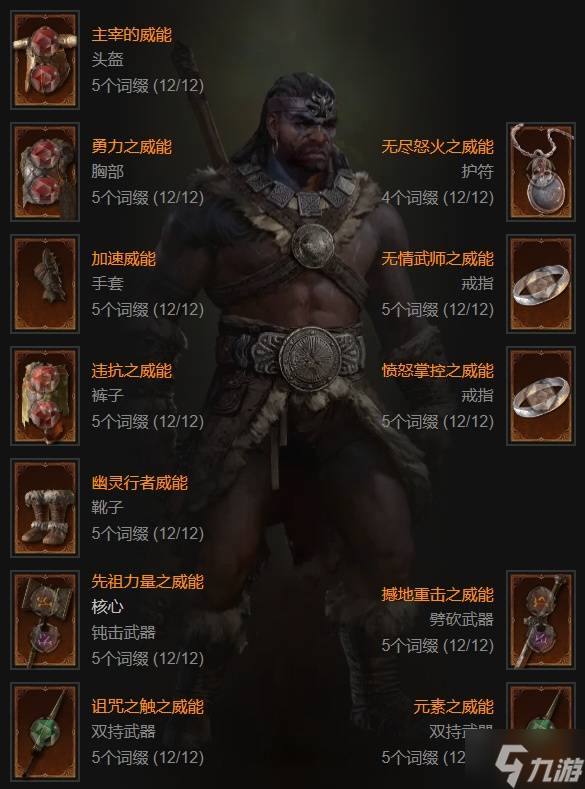 《暗黑破坏神4》S11野蛮人先祖锤+地震开荒BD分享