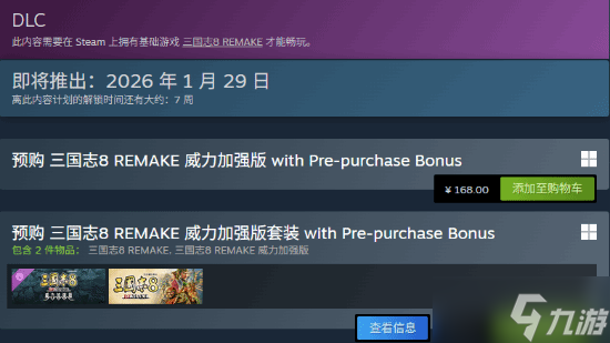 《三国志8重制版 威力加强版》预购通道正式开启,国内售价为168元