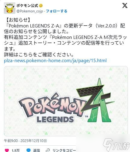 《宝可梦Z-A》DLC超次元爆涌上线 密阿雷市惊现百级怪