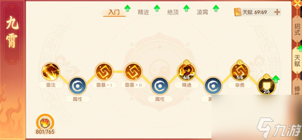 离火之境新职业九霄游玩搭配攻略