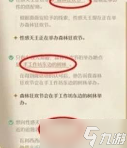《无限暖暖》势力推理答案