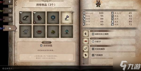 《八方旅人0》开局持有物品推荐 开局物品怎么选择